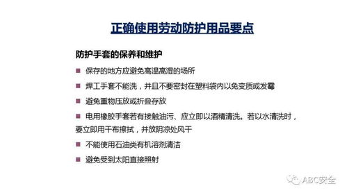 个人劳动防护用品正确使用与劳动保护用品销售指南