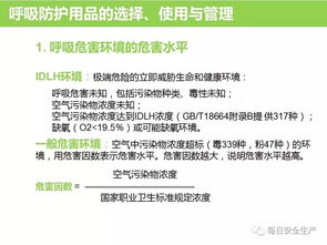 如何正确选用劳动防护用品并促进其销售
