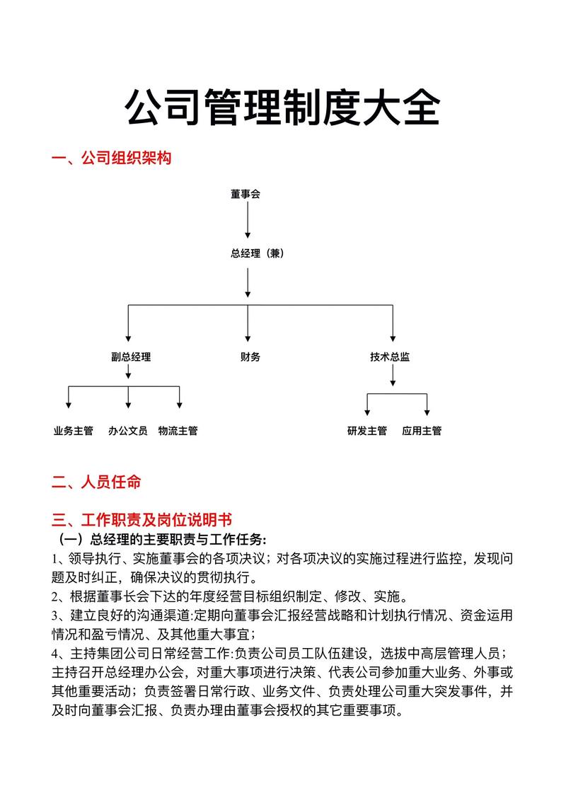 从制度到执行力 企业管理的核心密码