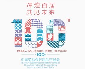 2020百届劳保用品展览会 聚焦口罩展与劳动保护用品销售新趋势