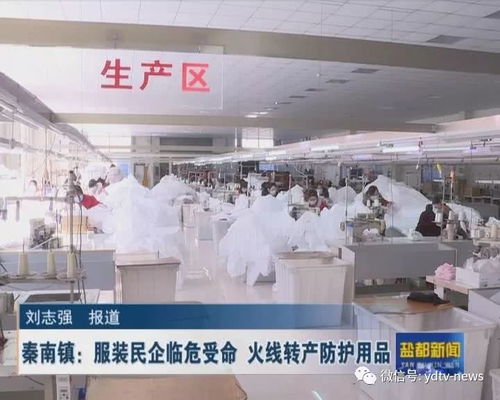 秦南镇服装民企临危受命，火线转产防护用品助力劳动保障