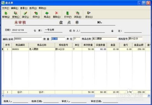 金商家商业管理系统商品库存盘点操作指南 (T6/T8/T9系列)